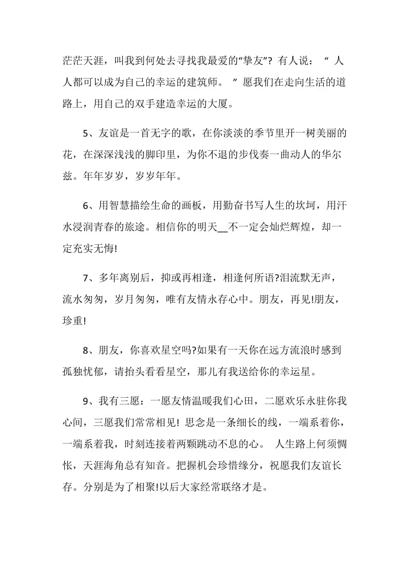 关于大学的毕业赠言合集.doc_第2页