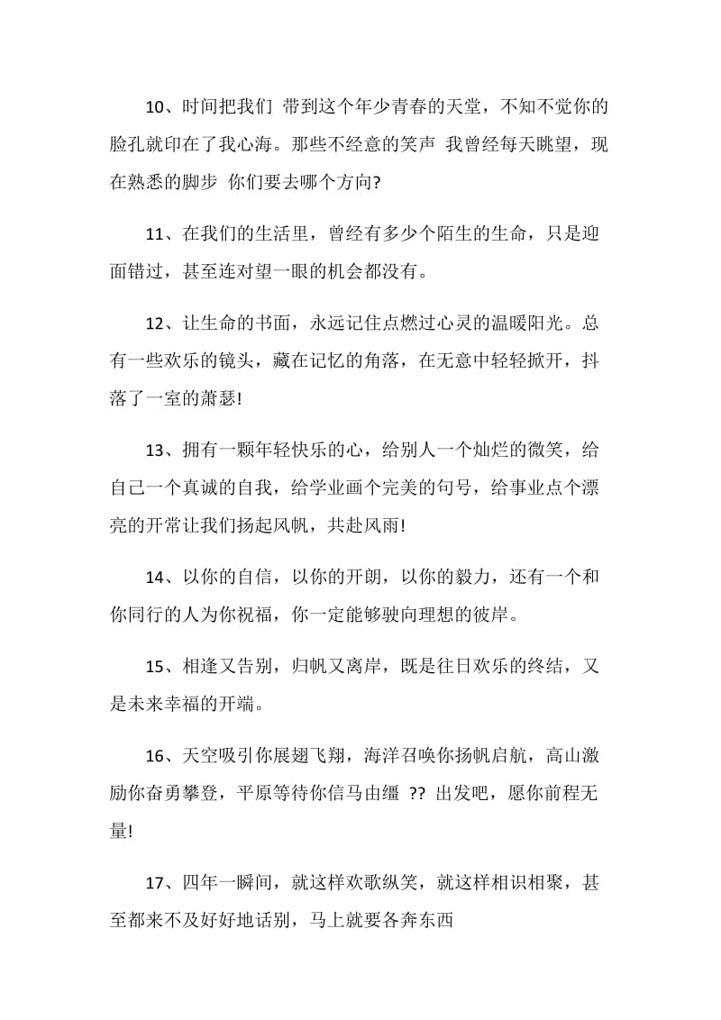 关于大学的毕业赠言合集.doc_第3页