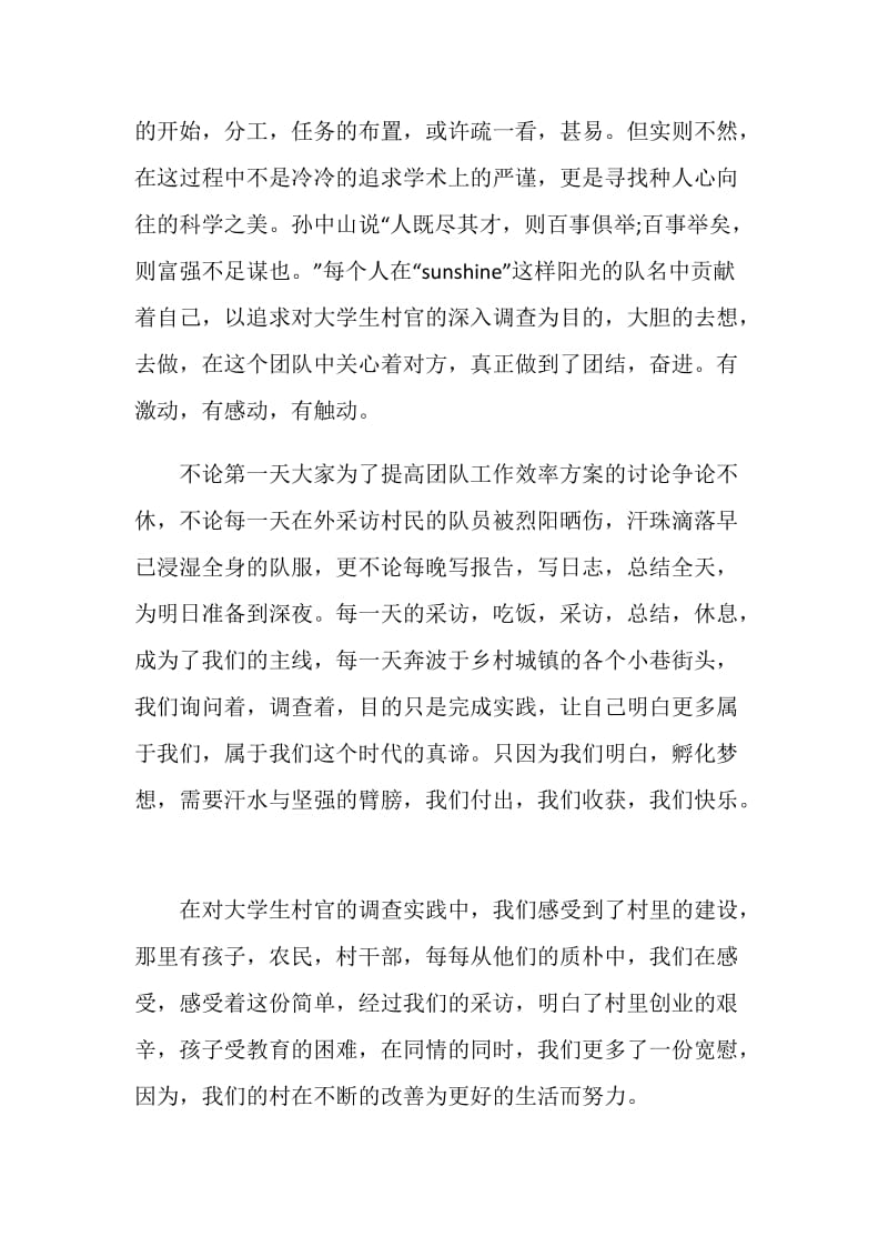 关于学生暑假2020年度实践报告范本.doc_第2页