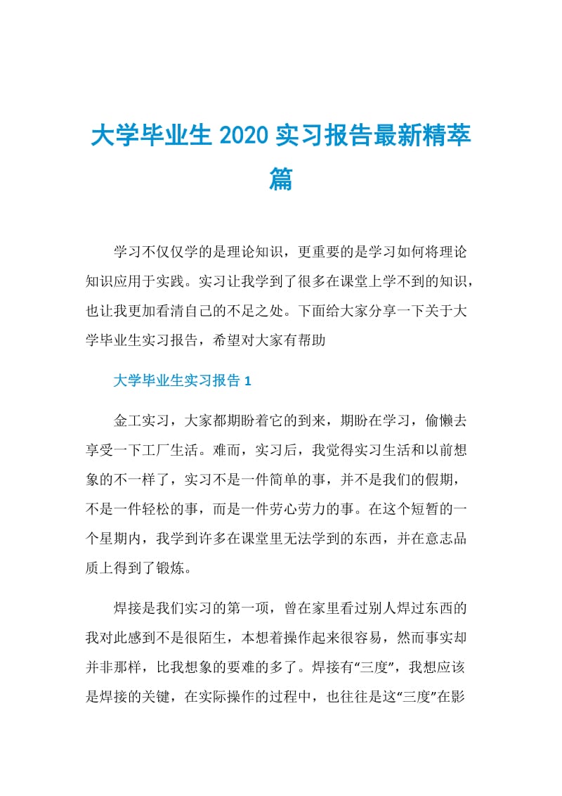 大学毕业生2020实习报告最新精萃篇.doc_第1页