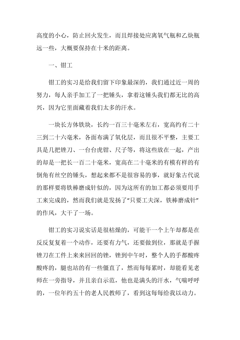 大学毕业生2020实习报告最新精萃篇.doc_第3页