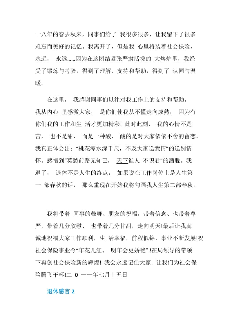 精彩的退休感言大全.doc_第2页