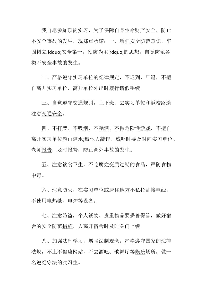 学生顶岗实习承诺书.doc_第3页