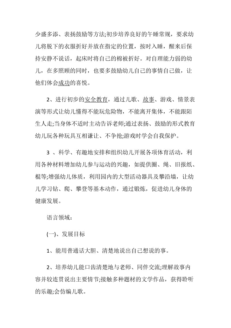 中班教学计划5篇总结合集.doc_第3页