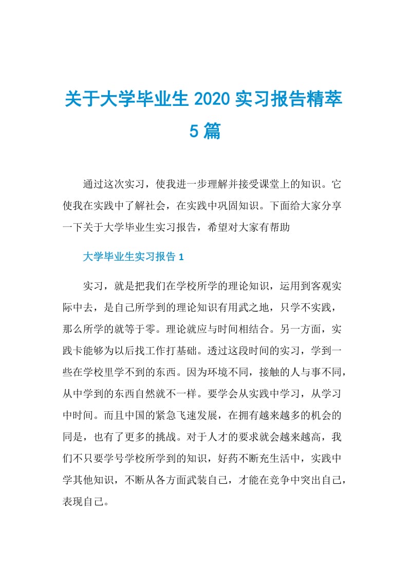 关于大学毕业生2020实习报告精萃5篇.doc_第1页