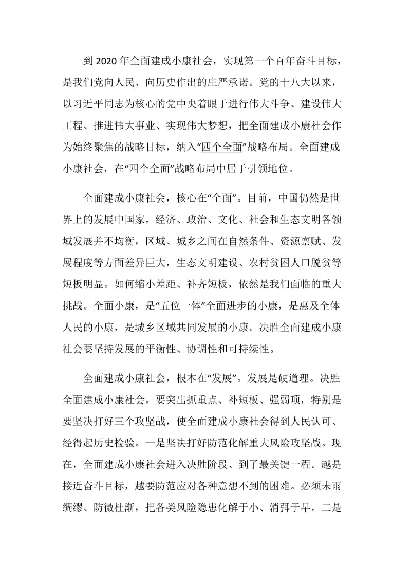 打赢脱贫攻坚战工作心得体会最新5篇精选.doc_第2页