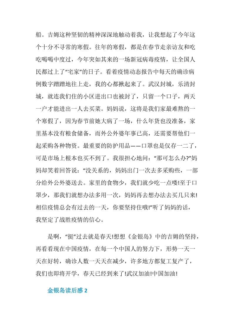 金银岛读后感范文精选2020.doc_第2页