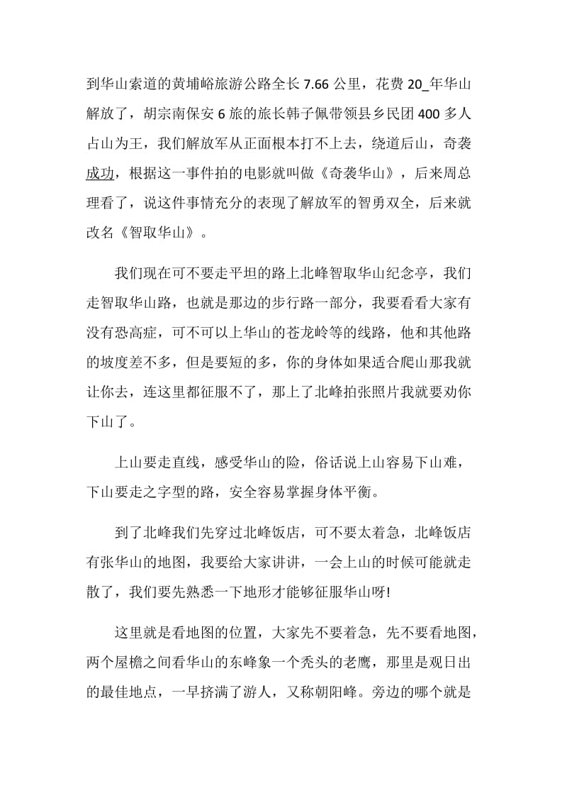 关于陕西景点的导游词最新汇总.doc_第2页