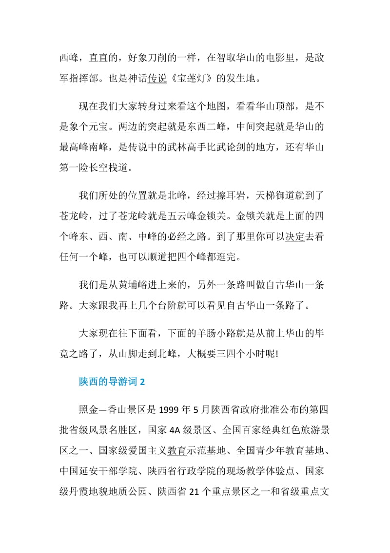 关于陕西景点的导游词最新汇总.doc_第3页