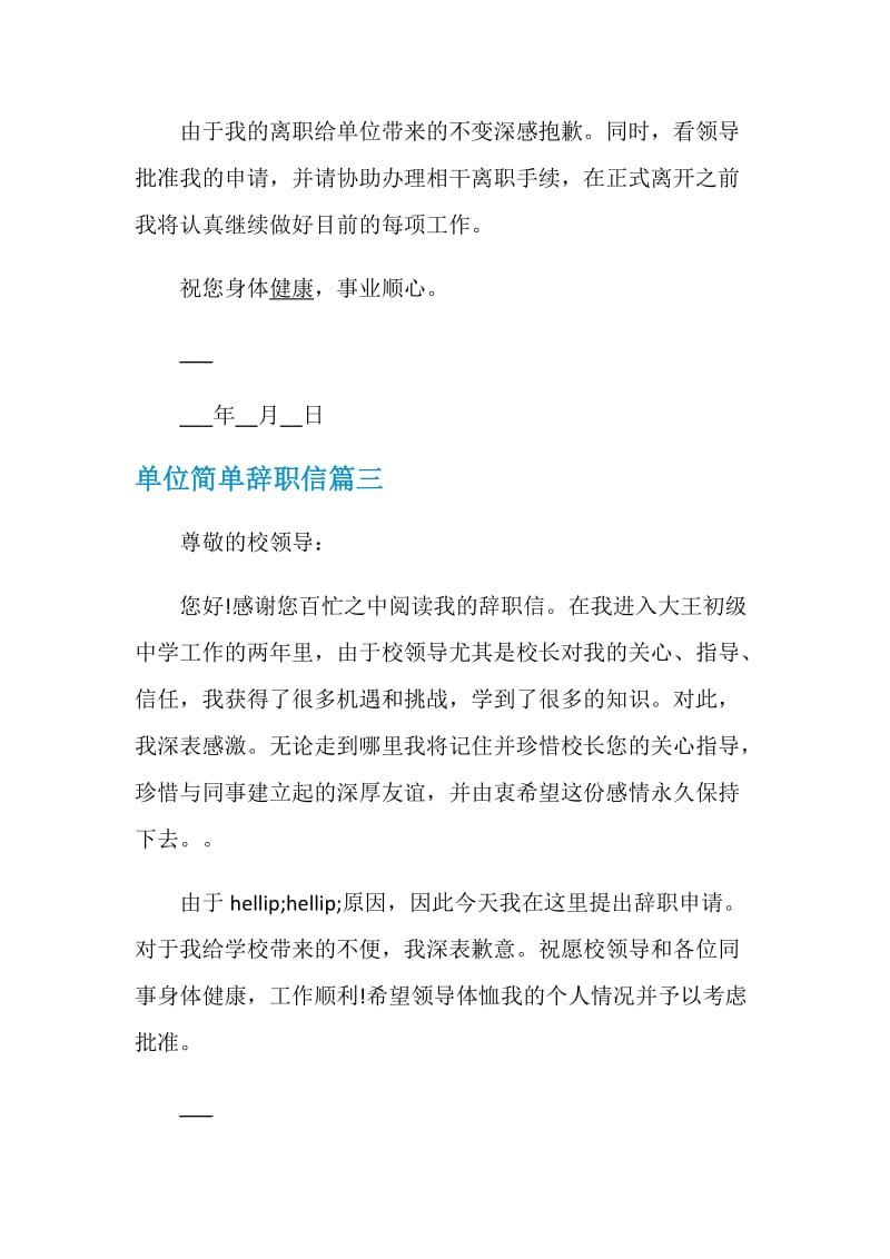 单位简单辞职信怎么写.doc_第3页