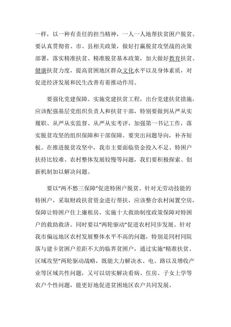 《中国脱贫攻坚》专题纪录片观后感心得最新5篇精选2020.doc_第2页