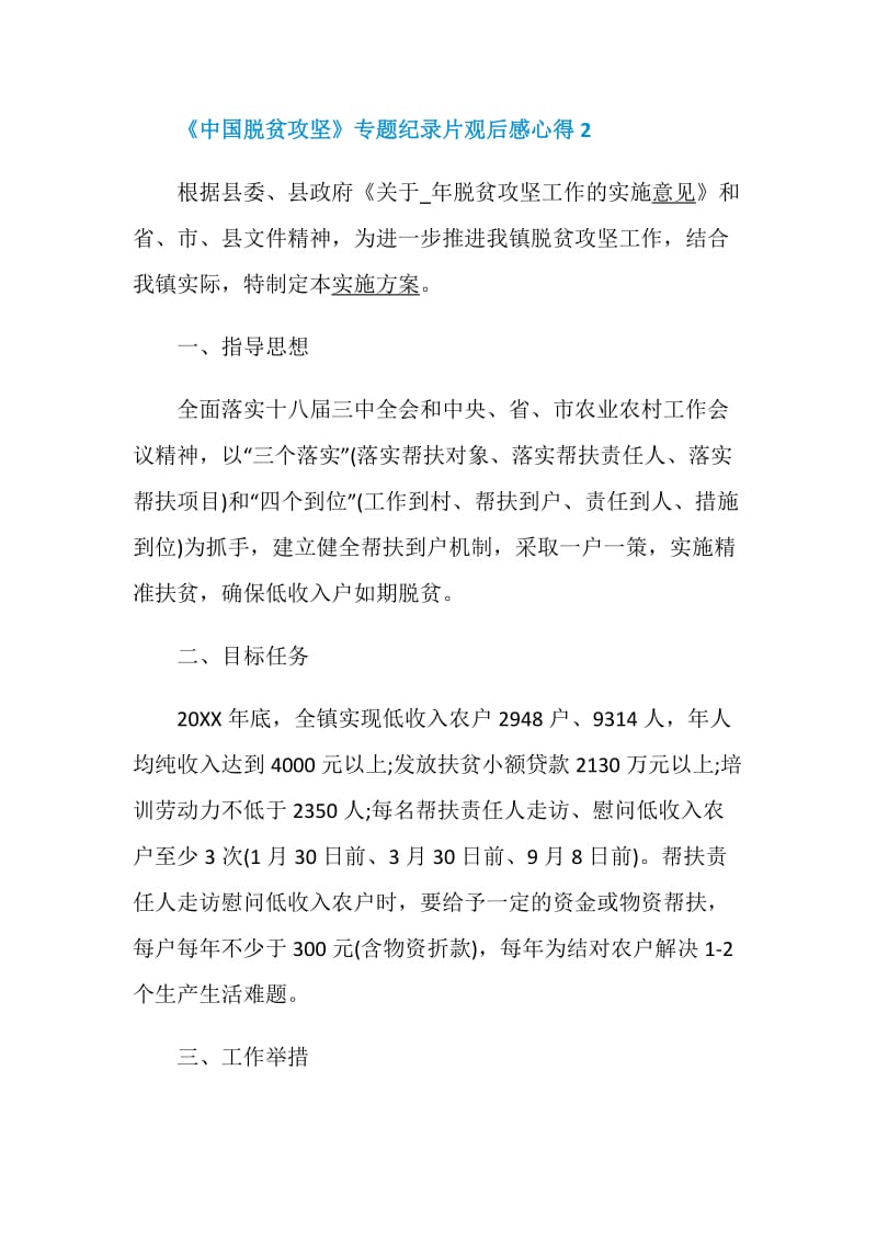 《中国脱贫攻坚》专题纪录片观后感心得最新5篇精选2020.doc_第3页