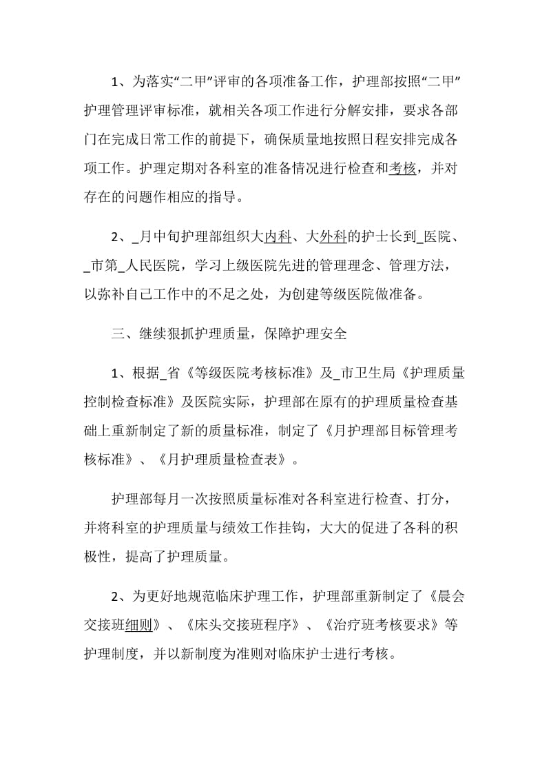 护理部述职报告汇总.doc_第2页