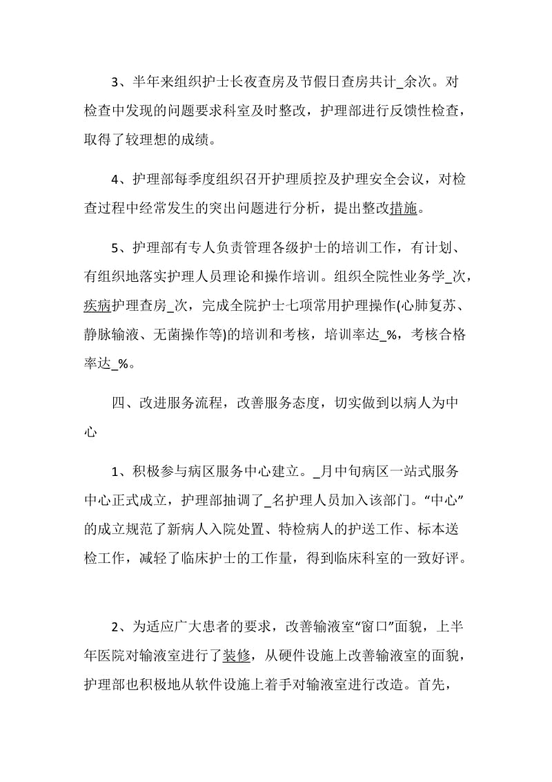 护理部述职报告汇总.doc_第3页