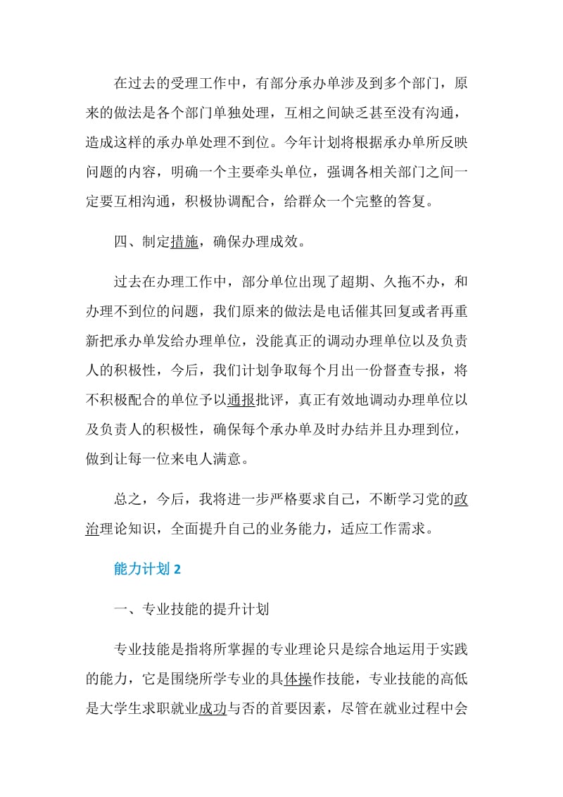 能力计划精选5篇集锦.doc_第2页