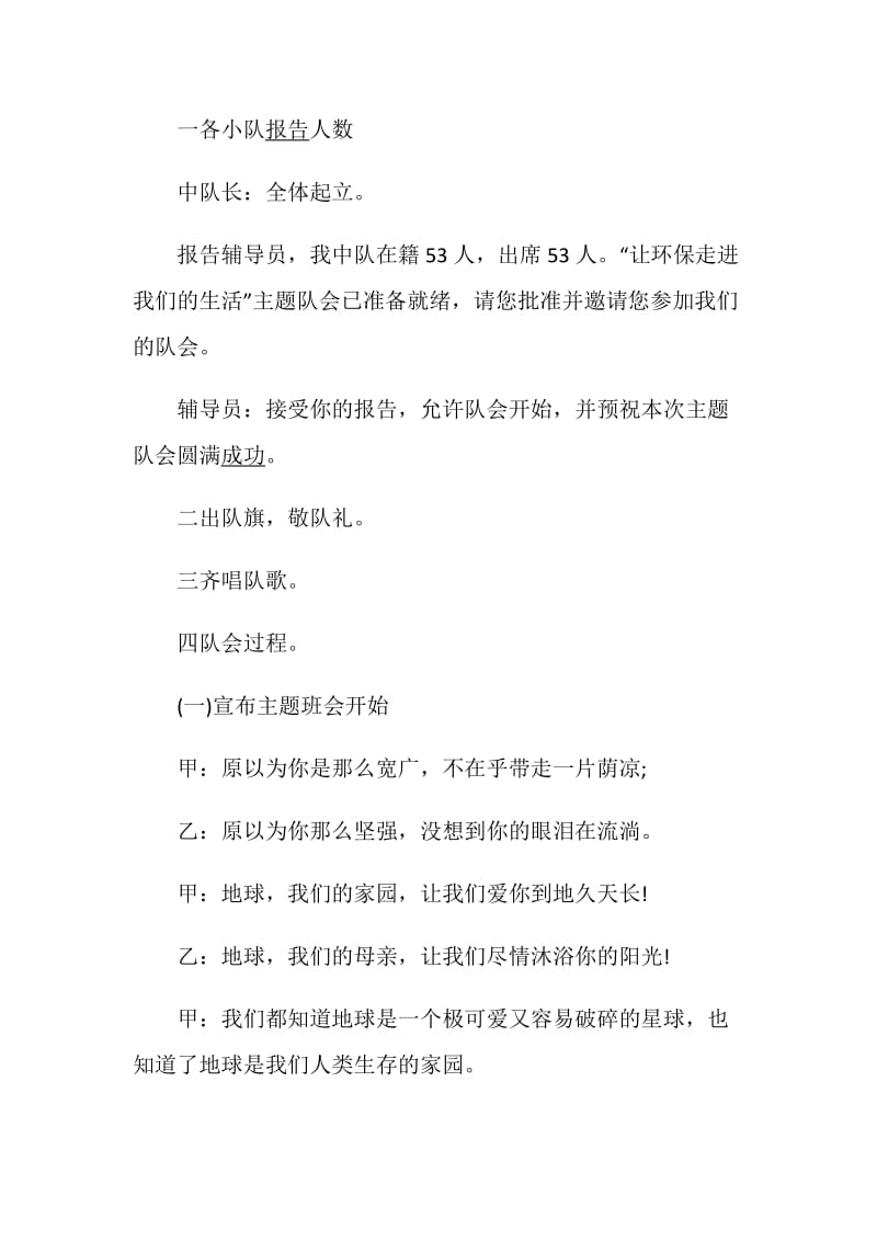 环保活动策划书2020活动集锦.doc_第2页