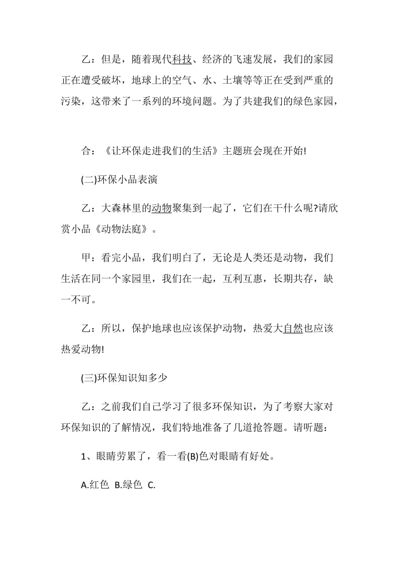 环保活动策划书2020活动集锦.doc_第3页