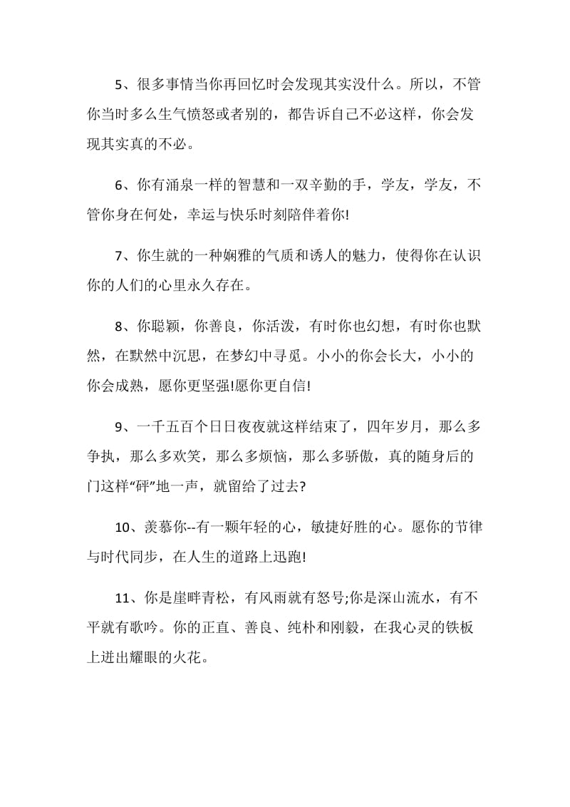 忧伤的离别赠言句子合集.doc_第2页