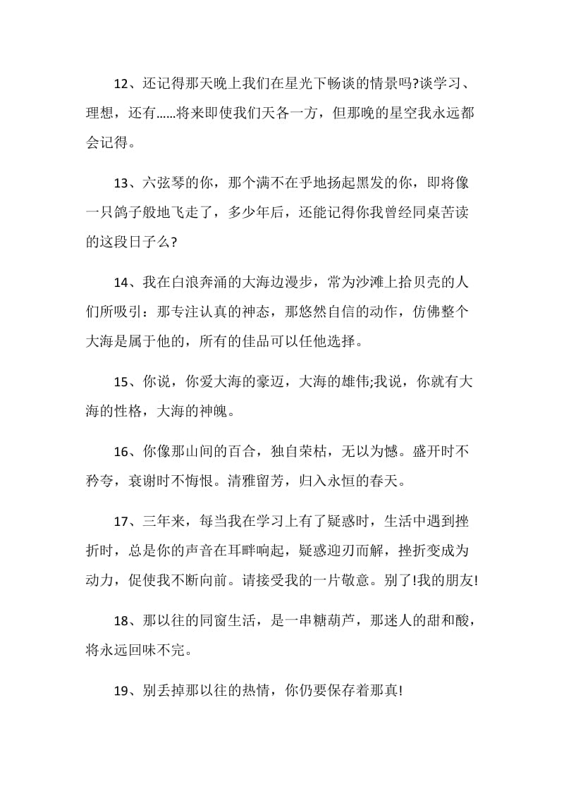 忧伤的离别赠言句子合集.doc_第3页