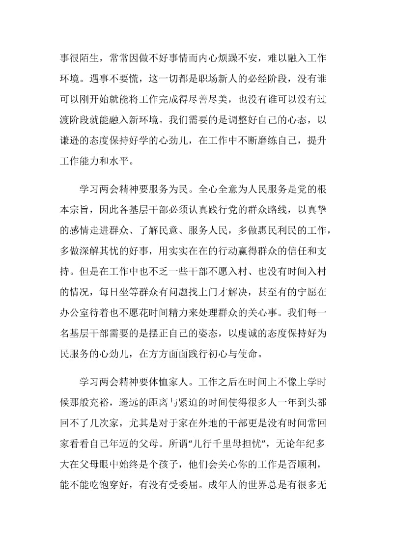 2020青年大学习第九季第三期观后感学习心得5篇最新大全.doc_第2页