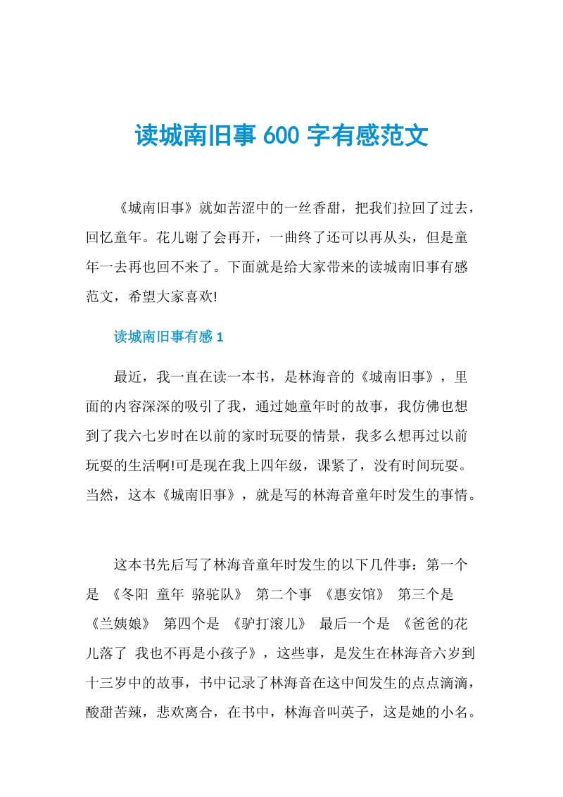 读城南旧事600字有感范文.doc_第1页