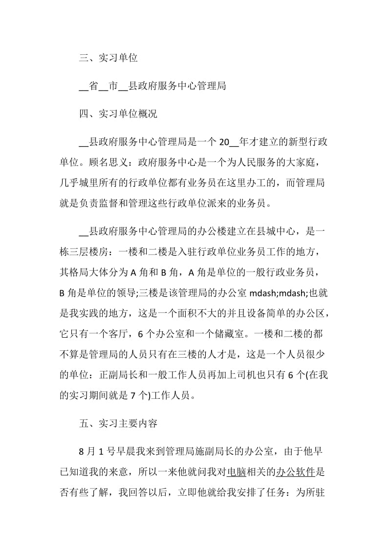 行政管理专业学生顶岗实习报告2019.doc_第2页