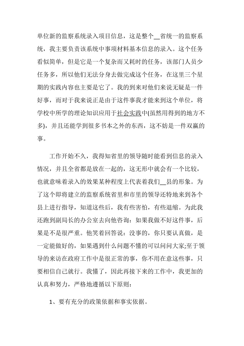 行政管理专业学生顶岗实习报告2019.doc_第3页