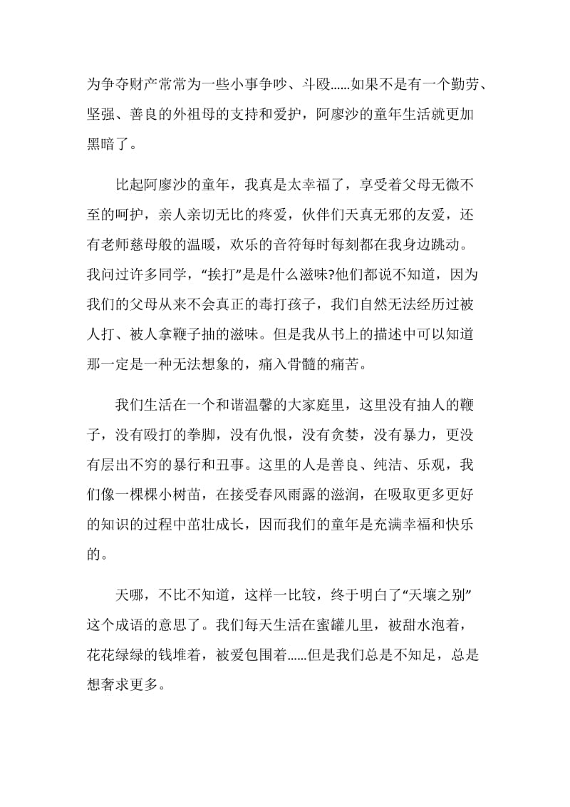 童年读后感范文2020.doc_第3页