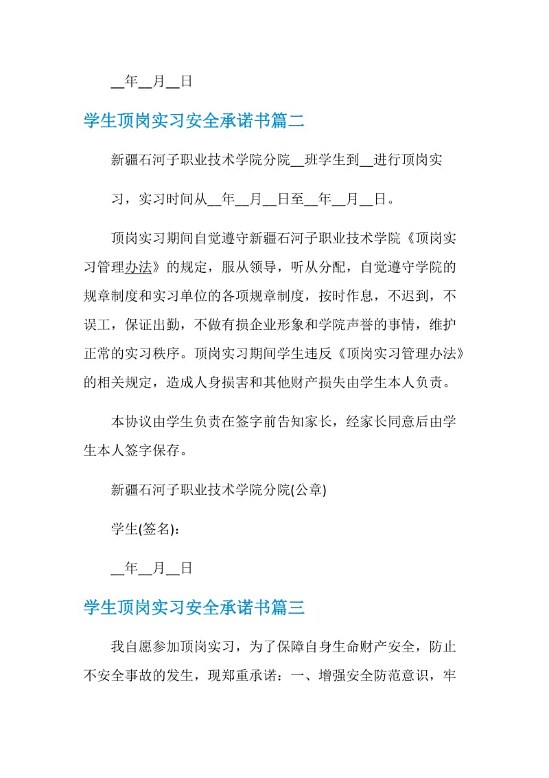 学生顶岗实习安全承诺书.doc_第2页