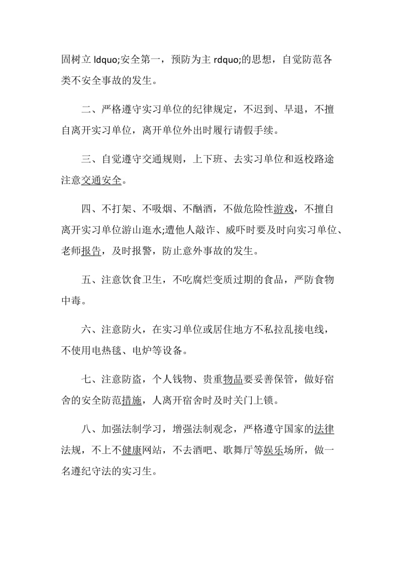 学生顶岗实习安全承诺书.doc_第3页