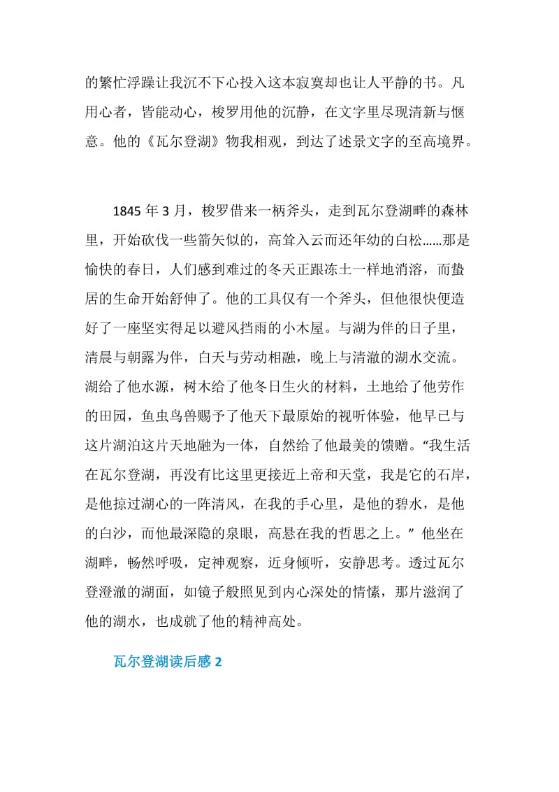 瓦尔登湖读后感范文2020.doc_第2页