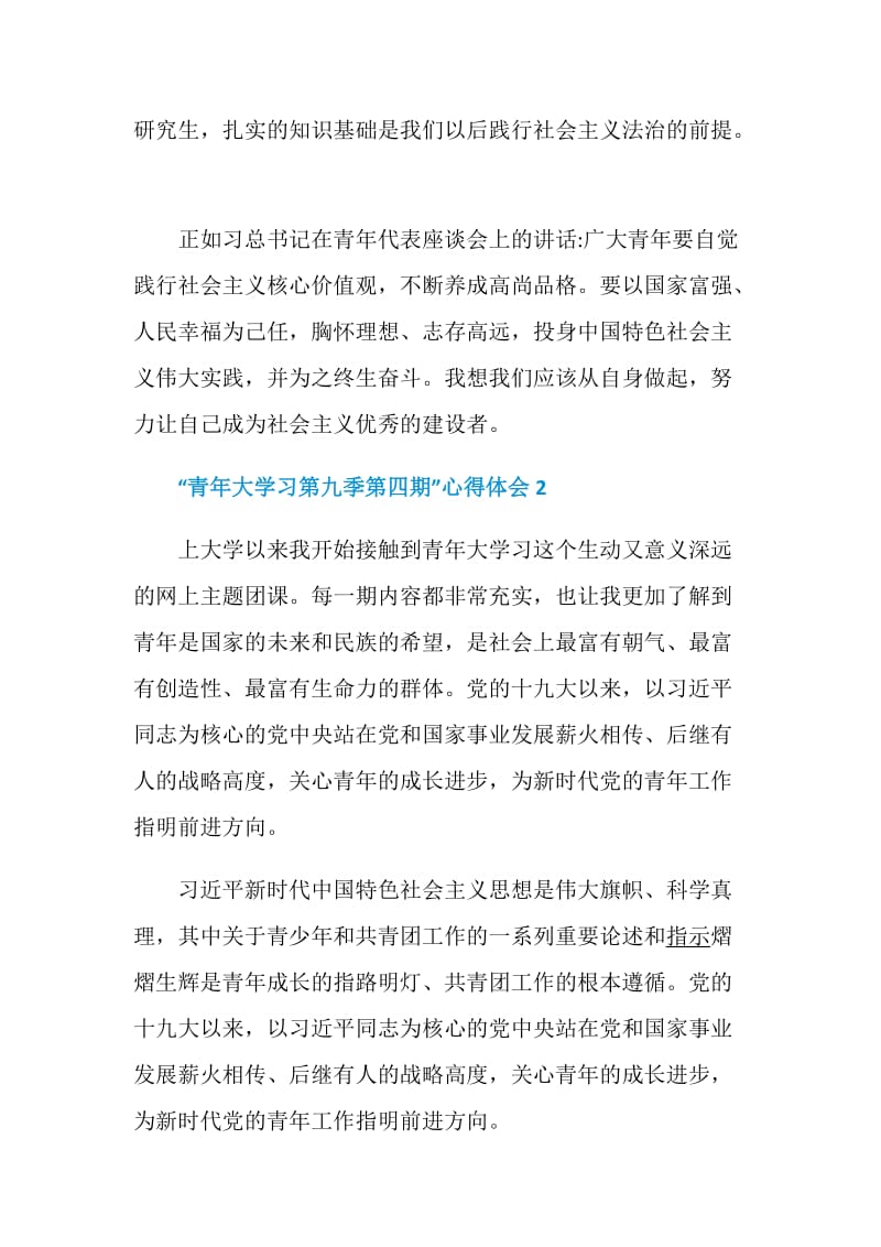 学习“青年大学习第九季第四期”心得体会最新5篇精选.doc_第2页