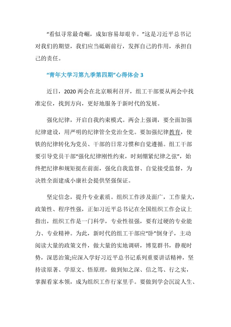 学习“青年大学习第九季第四期”心得体会最新5篇精选.doc_第3页