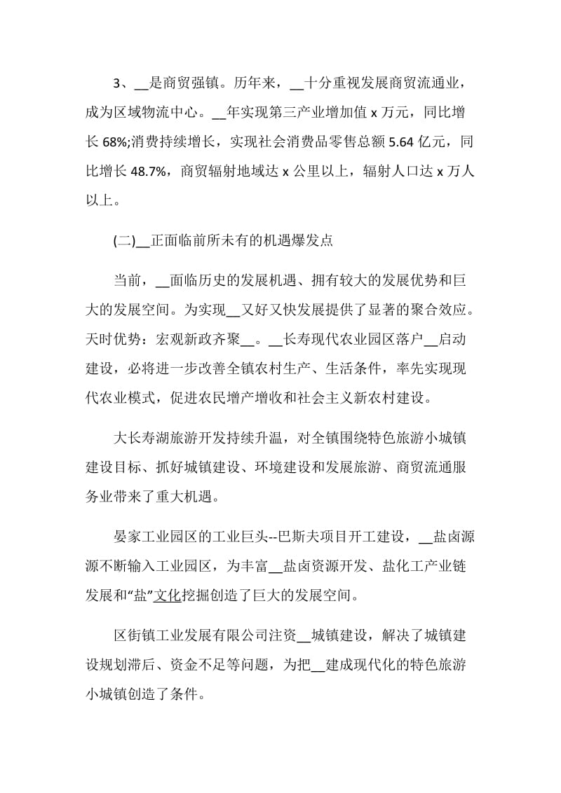 战略计划精选范文集锦大全.doc_第3页