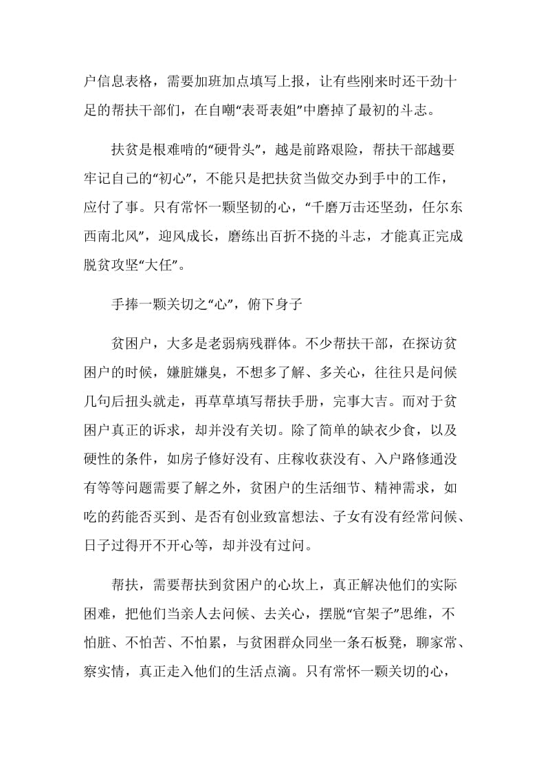 2020精准决胜决战脱贫攻坚工作心得总结5篇.doc_第2页