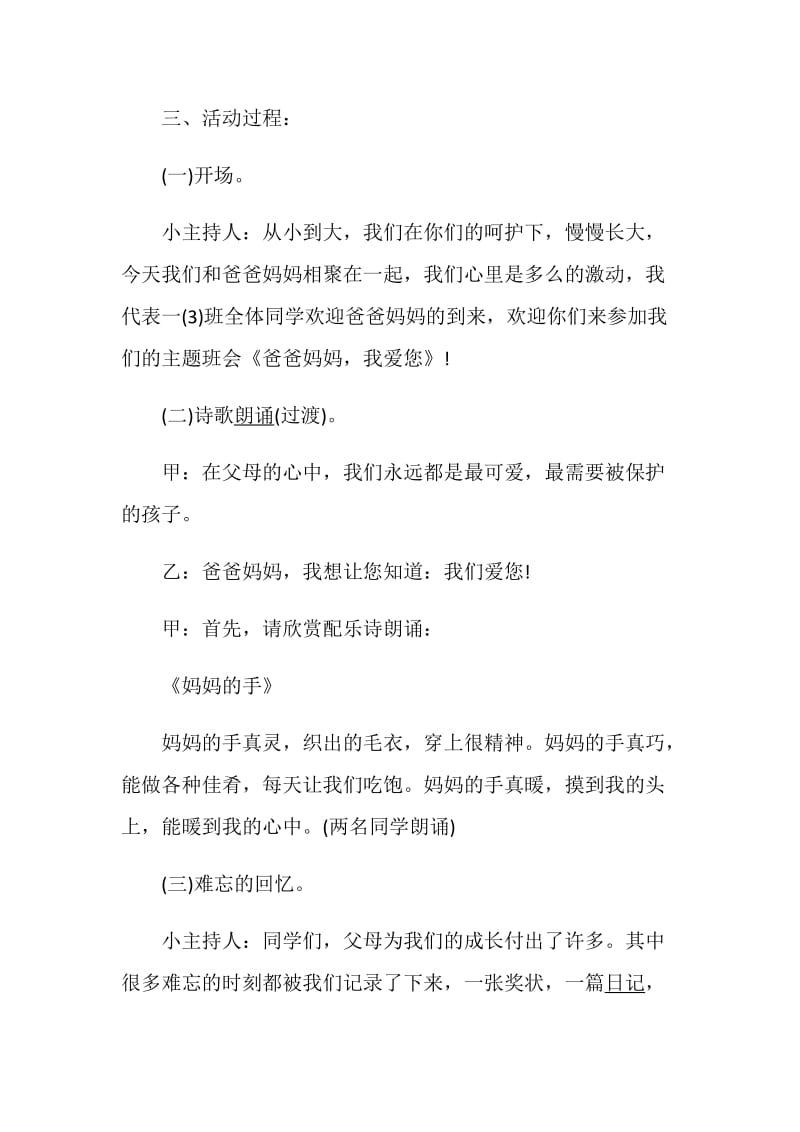 一年级主题班会方案2020班会方案锦集.doc_第2页