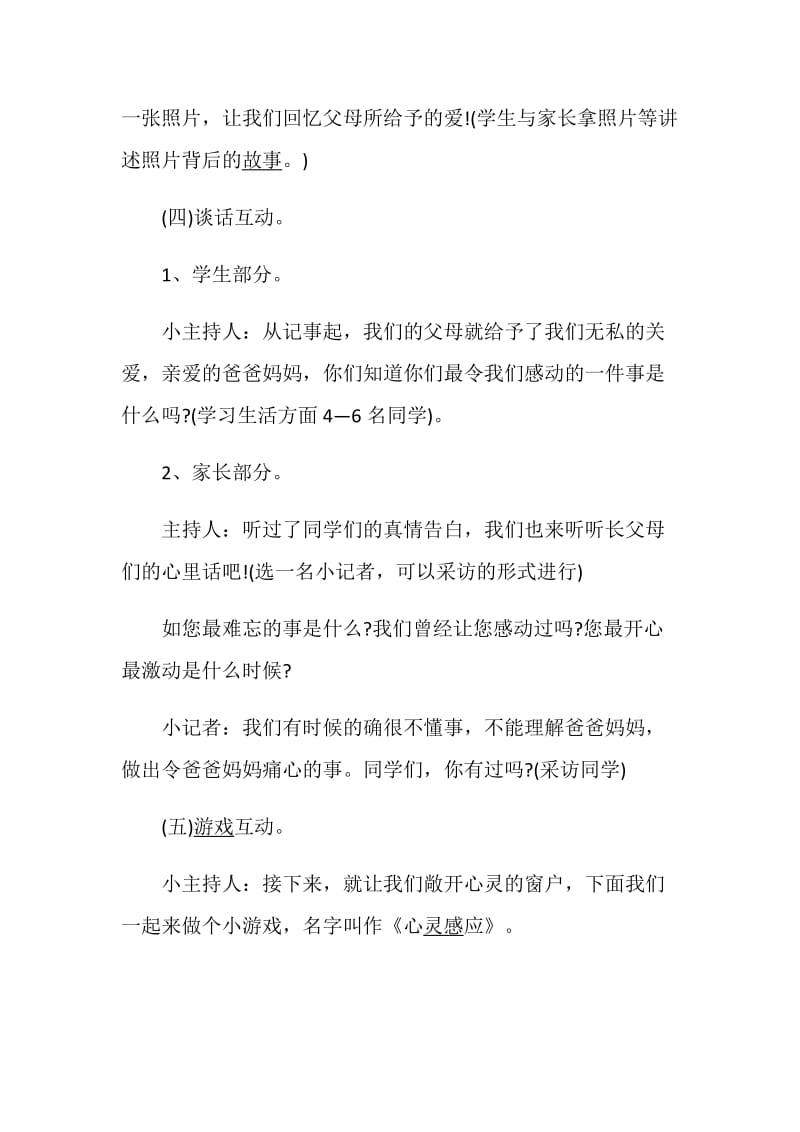 一年级主题班会方案2020班会方案锦集.doc_第3页