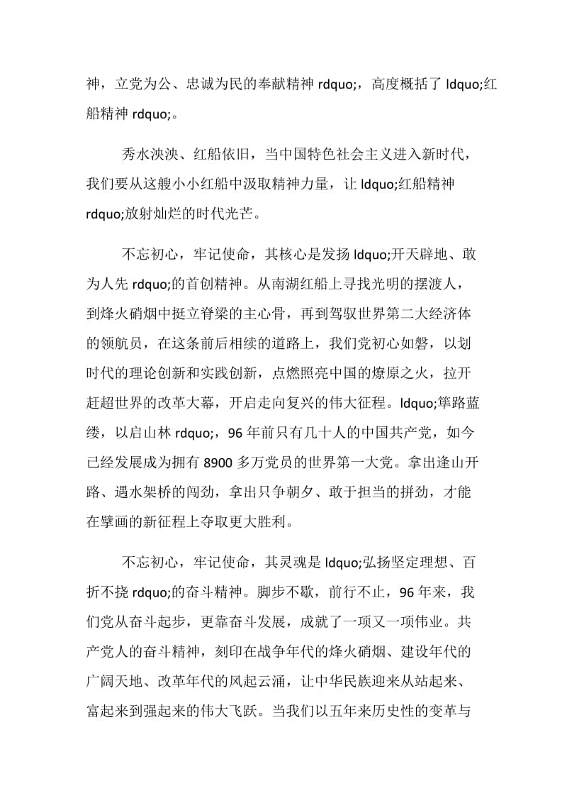 关于不忘初心牢记使命主题演讲心得体会5篇.doc_第2页