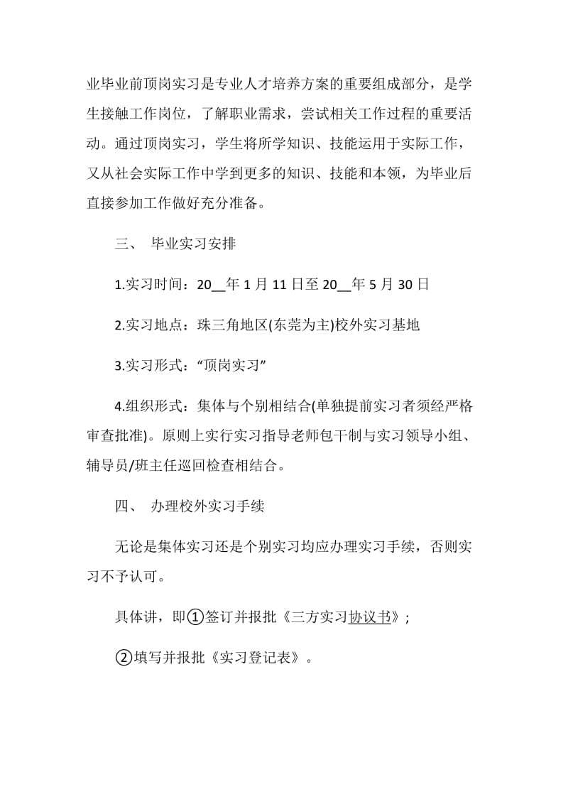 计划任务书总结大全5篇.doc_第2页