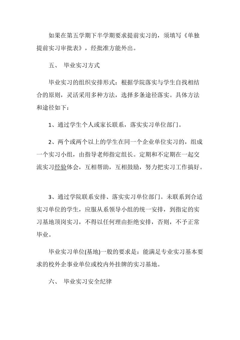 计划任务书总结大全5篇.doc_第3页