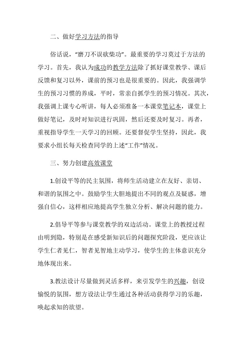 教师个人述职报告借鉴.doc_第2页