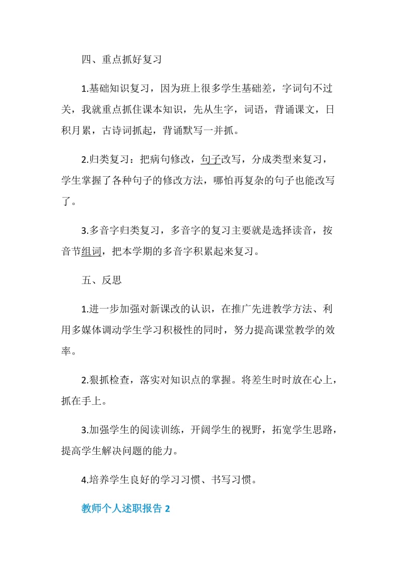 教师个人述职报告借鉴.doc_第3页