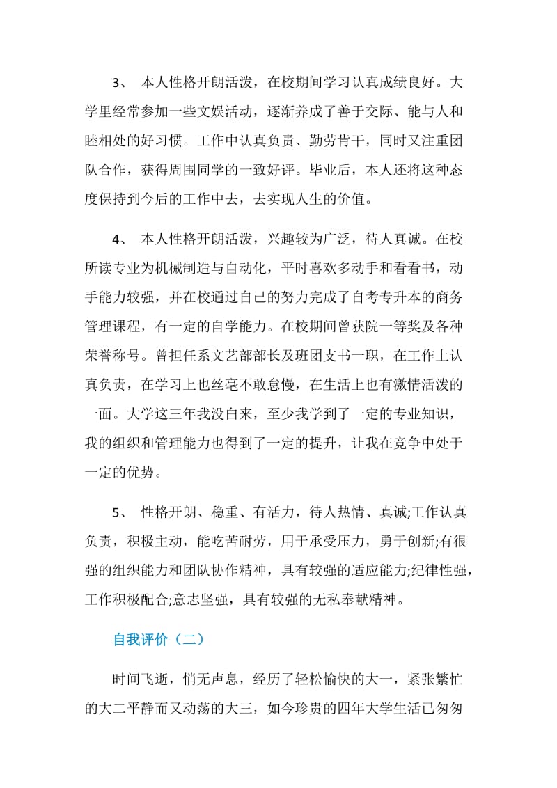 应届毕业生自我评价5篇.doc_第2页