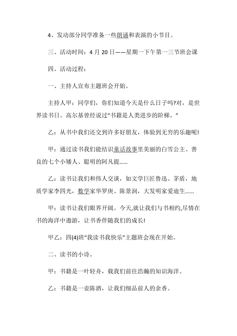 读书主题班会方案班会方案集锦.doc_第2页