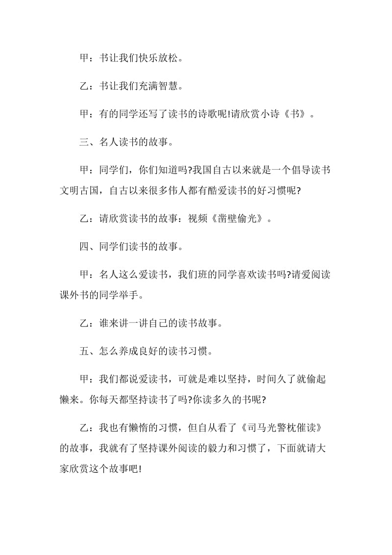 读书主题班会方案班会方案集锦.doc_第3页