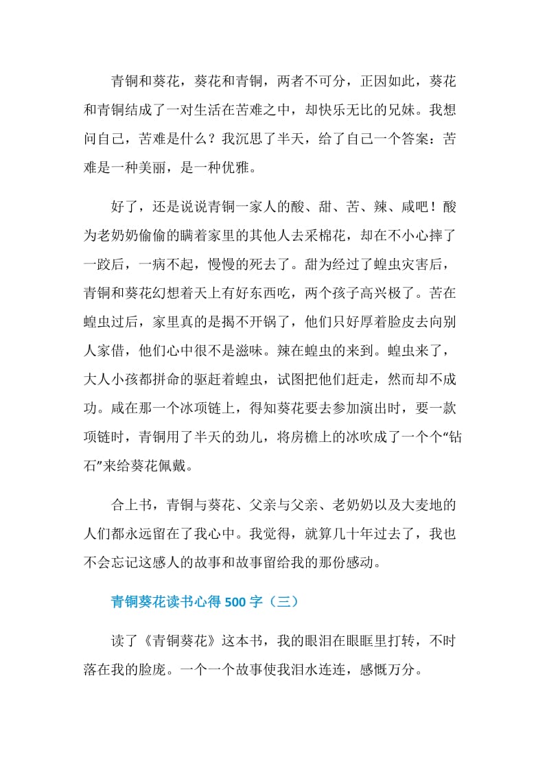 青铜葵花读书心得500字.doc_第3页