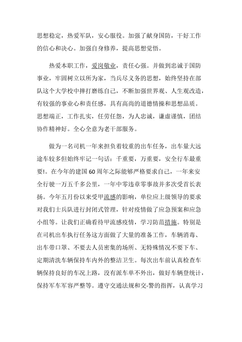 军人实习工作报告素材模板.doc_第2页