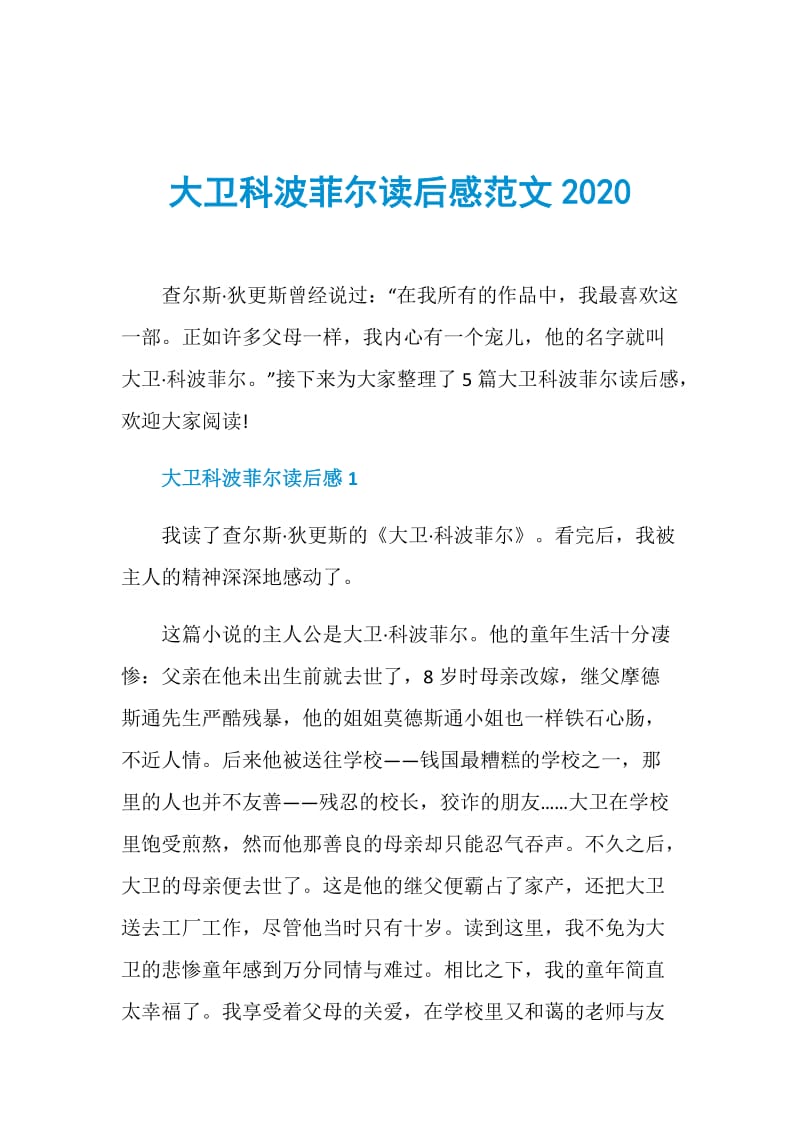 大卫科波菲尔读后感范文2020.doc_第1页