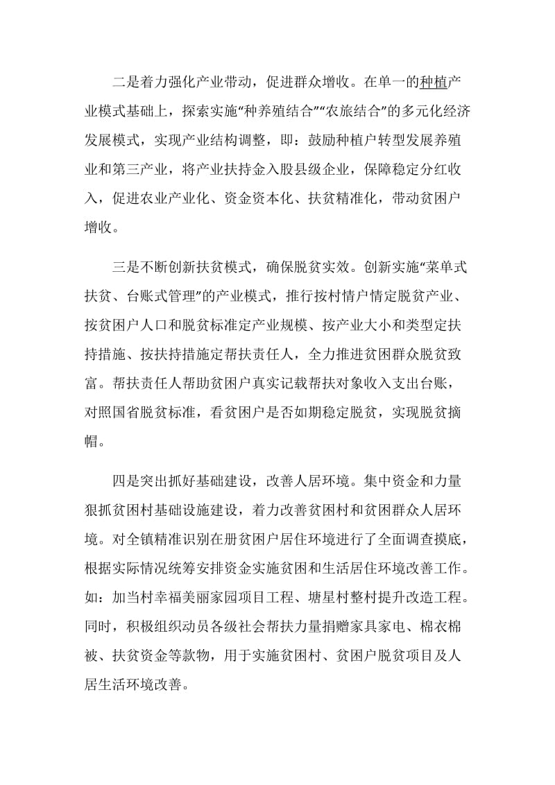 2020乡镇脱贫攻坚工作总结.doc_第2页