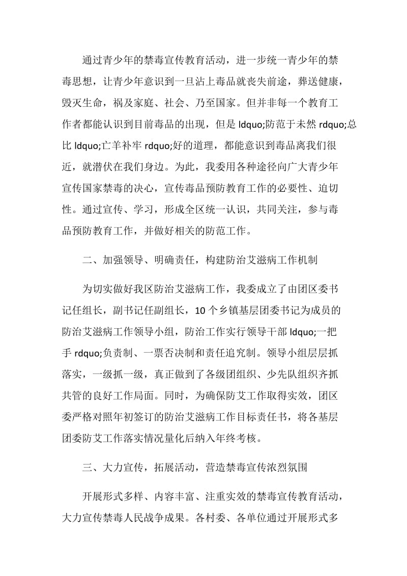 优选关于国际禁毒日活动工作总结范文.doc_第2页